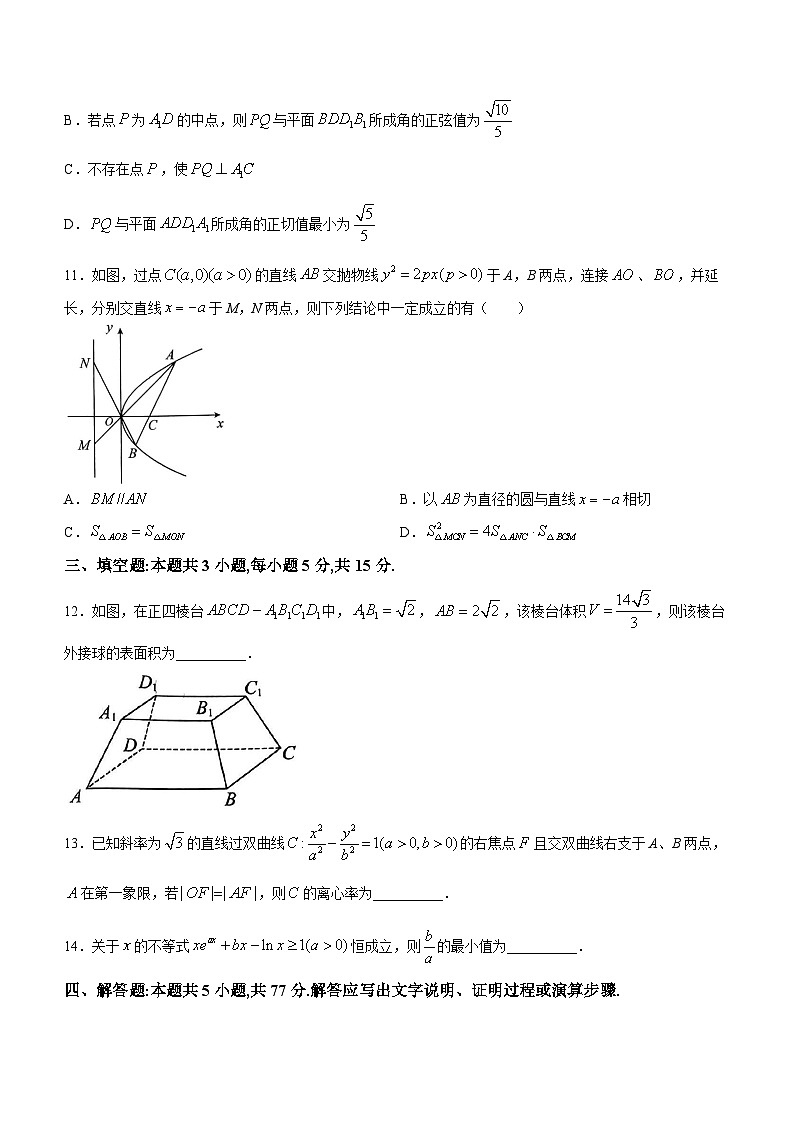 山东省菏泽市2024届高三下学期一模考试数学试题03