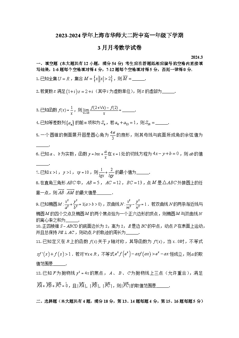 上海市华东师范大学第二附属中学2023-2024学年高二下学期3月月考数学试卷01