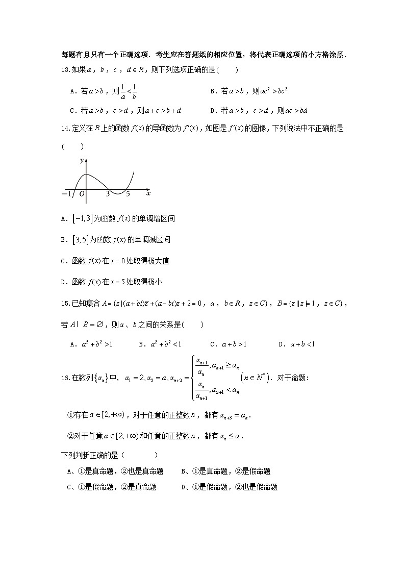 上海市华东师范大学第二附属中学2023-2024学年高二下学期3月月考数学试卷02