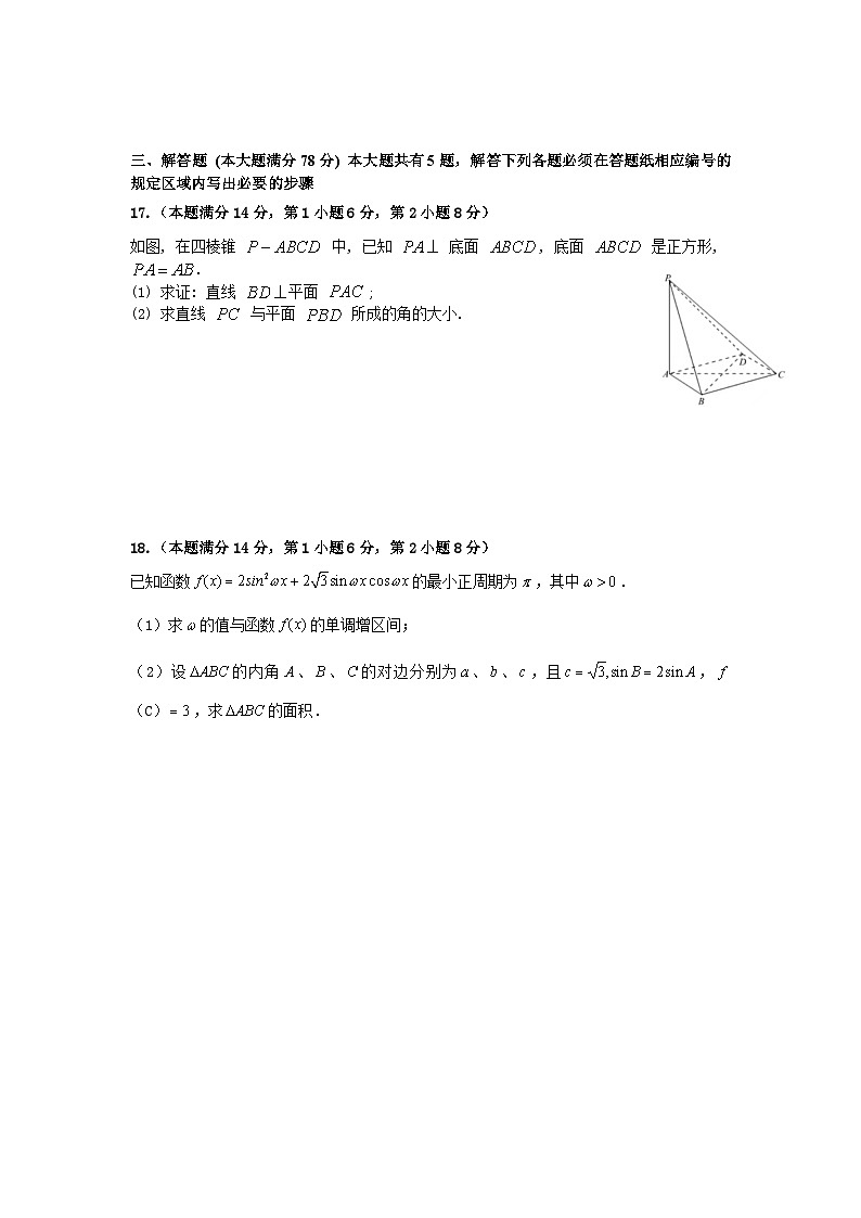 上海市华东师范大学第二附属中学2023-2024学年高二下学期3月月考数学试卷03