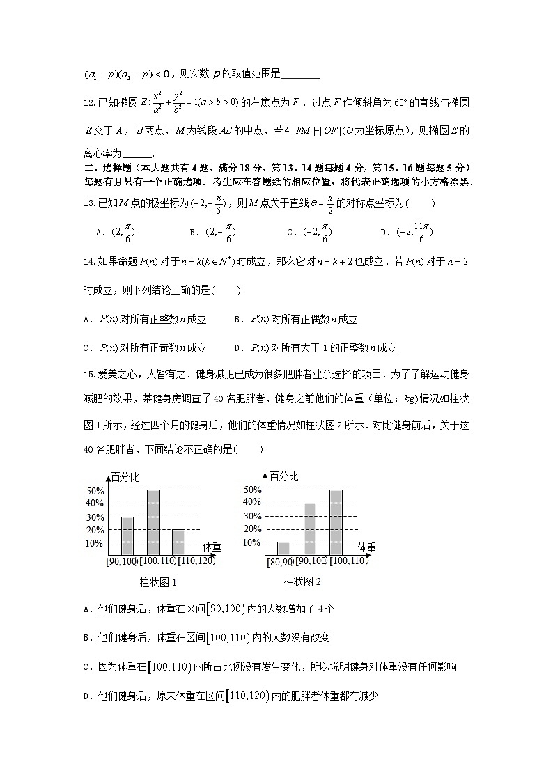 2023-2024学年上海市七宝中学高二年级下学期3月月考 - 学生版第2页