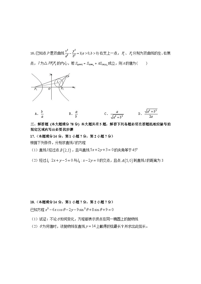 2023-2024学年上海市七宝中学高二年级下学期3月月考 - 学生版第3页
