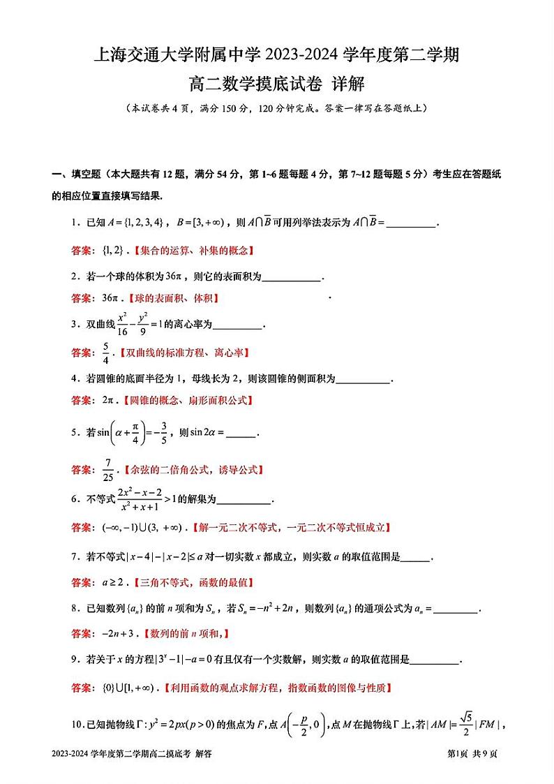 答案第1页