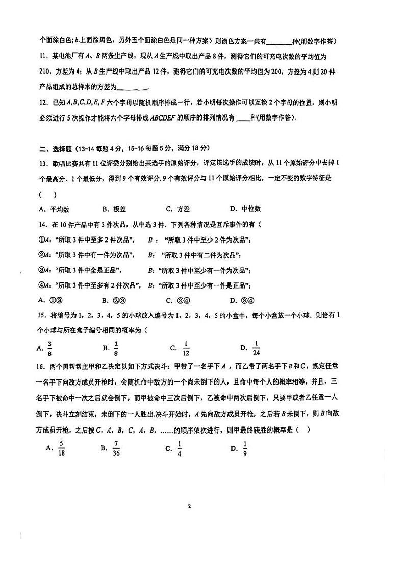 上海市松江区华东政法大学附属松江高级中学2023-2024学年高二下学期3月月考数学试题第2页