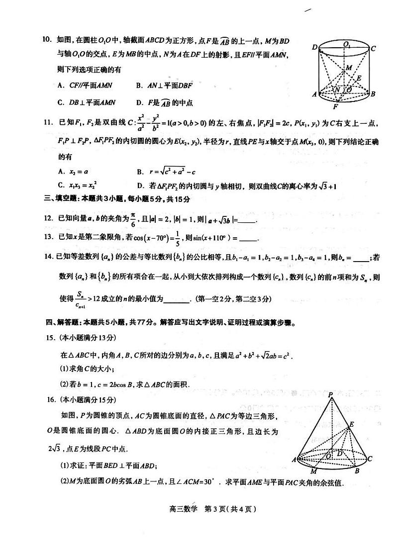 河北省石家庄市2024届高三教学质量检测(一)数学试卷及答案第3页