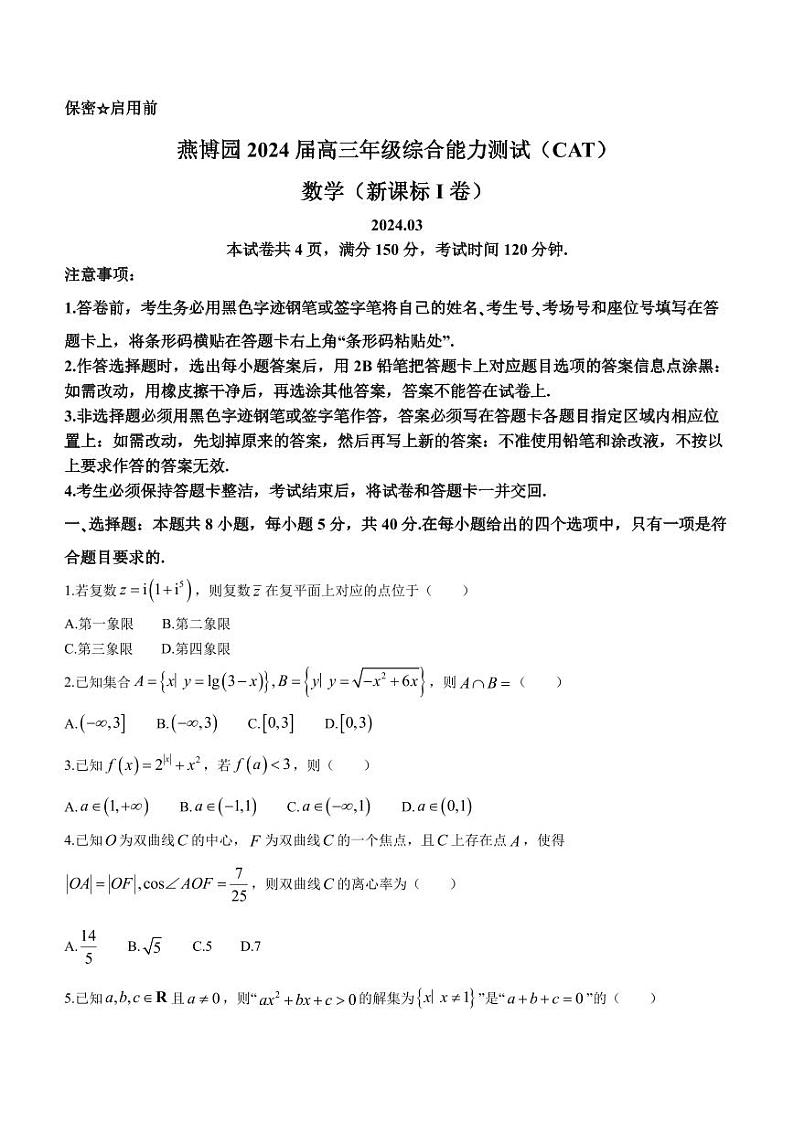 2024届广东燕博园高三下学期3月联考（CAT联考）数学试题+答案第1页