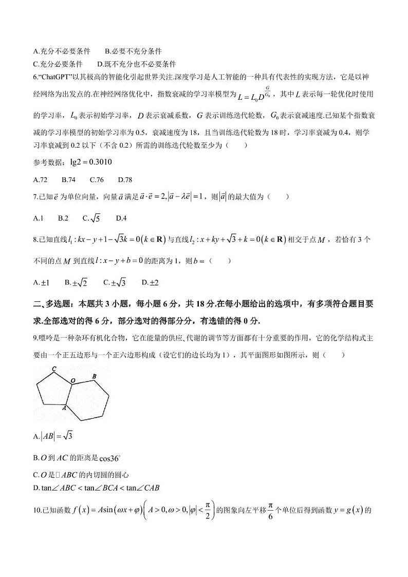 2024届广东燕博园高三下学期3月联考（CAT联考）数学试题+答案第2页