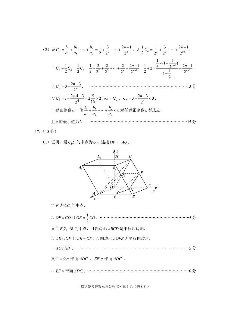 数学答案+云南省2024届高三第一次省统考试卷第3页