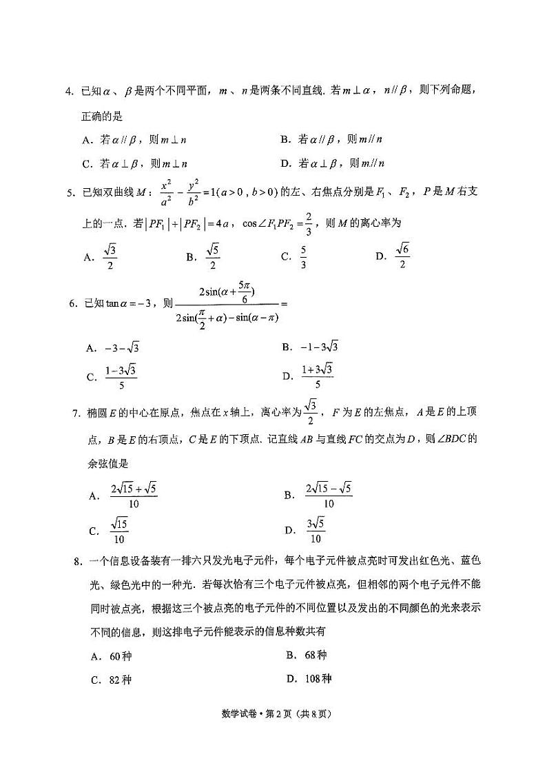 数学试卷+云南省2024届高三第一次省统考试卷第2页