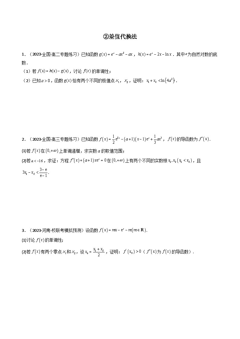高考数学二轮复习压轴题专题11 导数中的极值偏移问题（全题型压轴题）（原卷版）第3页