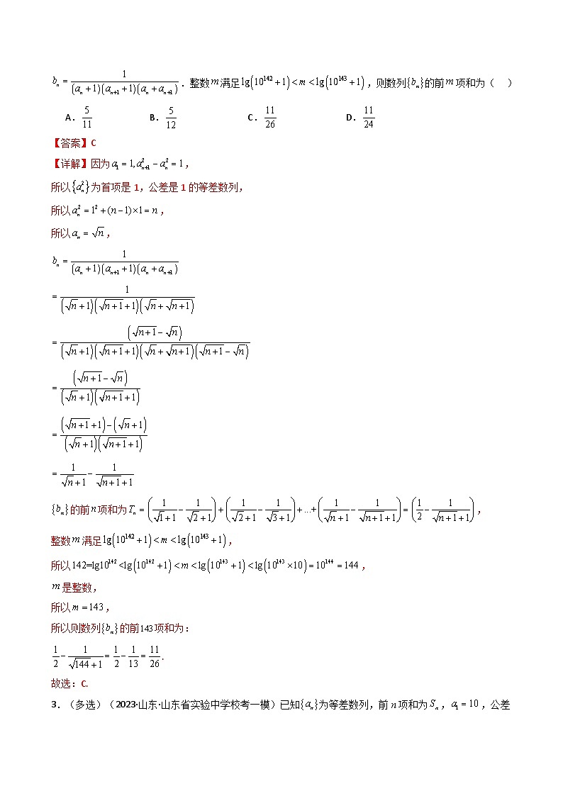 高考数学二轮复习压轴题专题17 数列（选填压轴题）（教师版）第2页