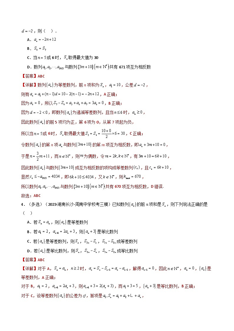 高考数学二轮复习压轴题专题17 数列（选填压轴题）（教师版）第3页