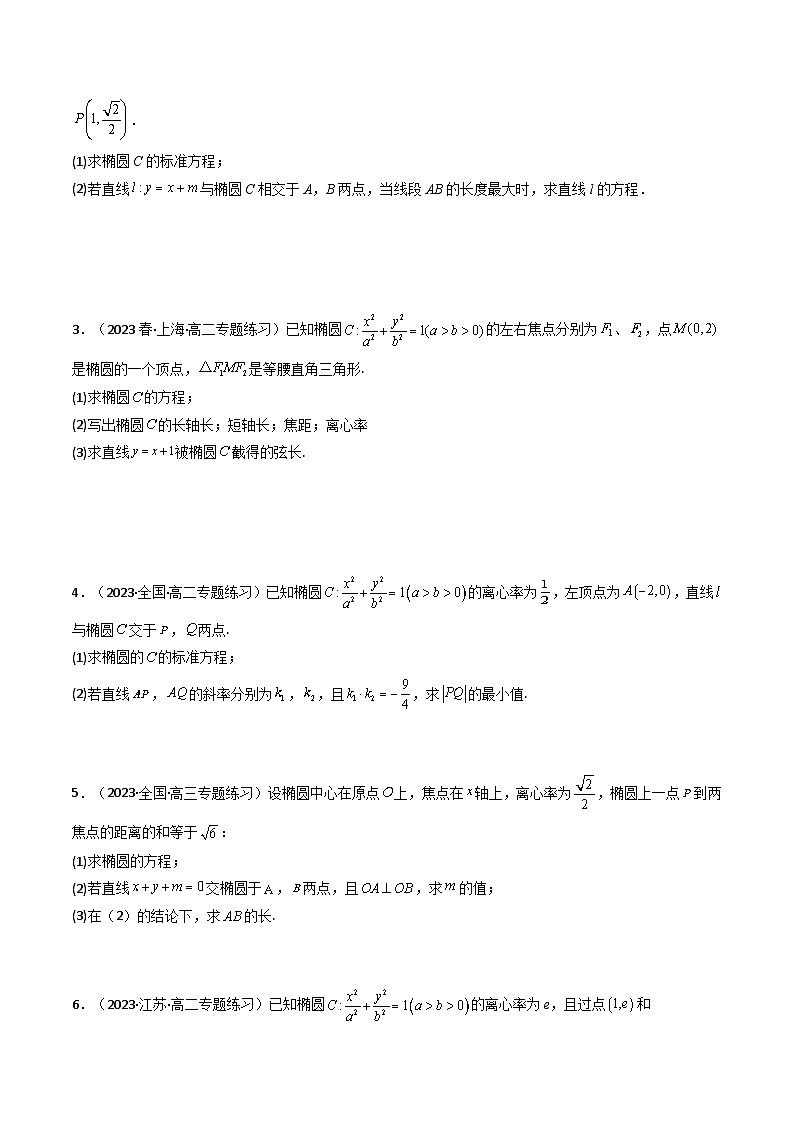 高考数学二轮复习压轴题专题22 椭圆（解答题压轴题）（2份打包，原卷版+教师版）02