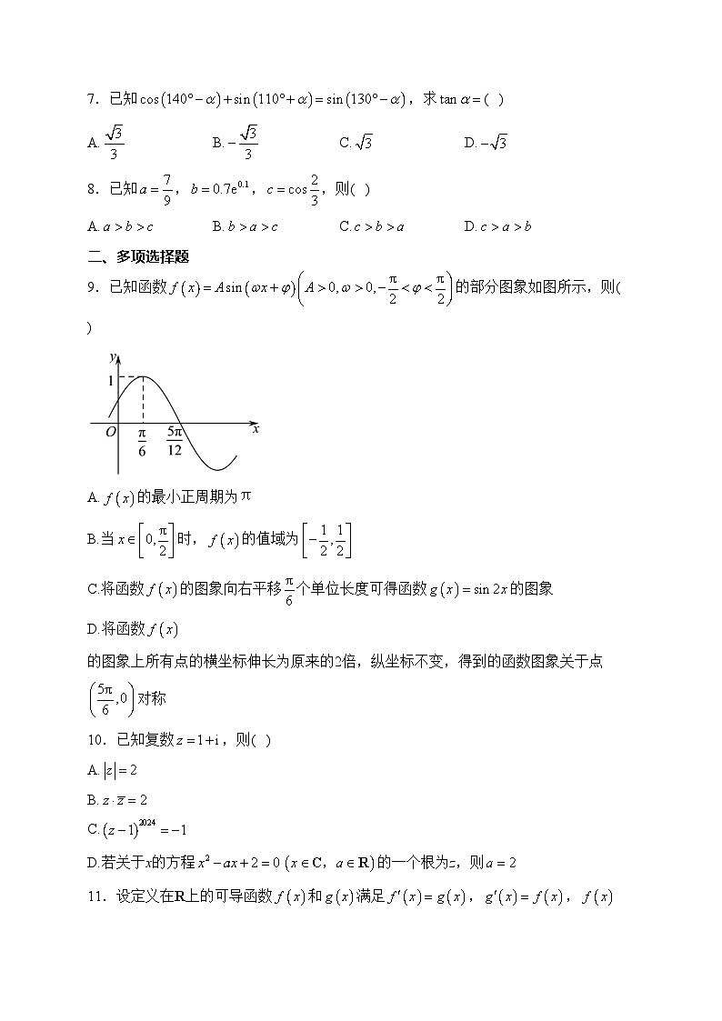 合肥一六八中学2024届高三“九省联考”考后适应性测试数学试卷（二）(含答案)02