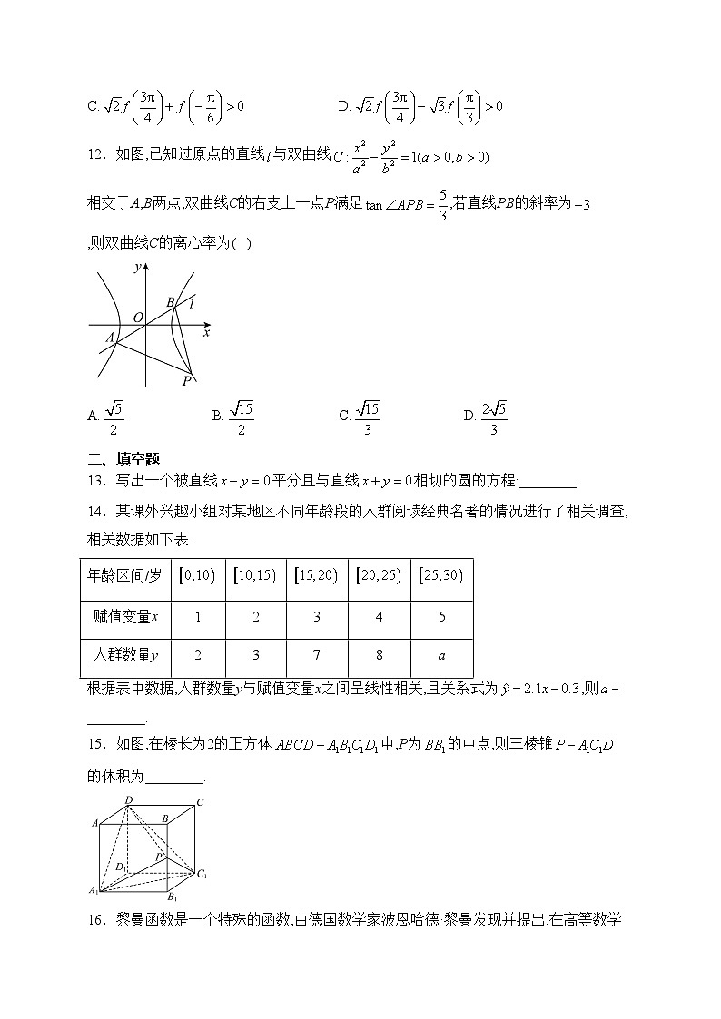 青海省海东市2023届高三第三次联考数学（文科）试卷(含答案)第3页