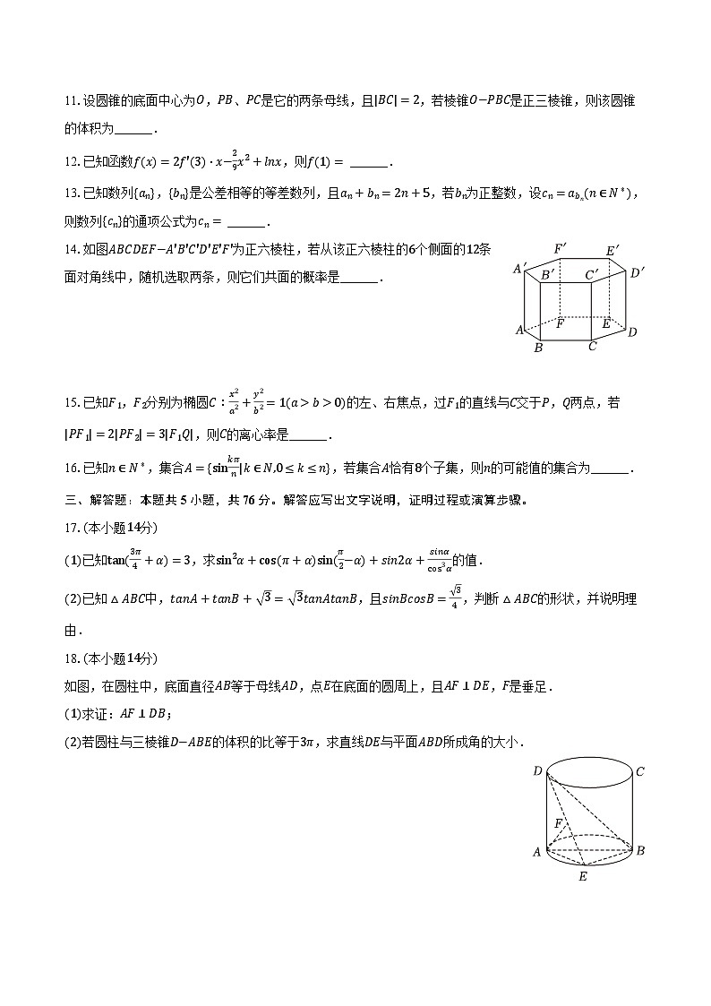 上海师范大学附属中学2024届高三3月模拟考试数学试卷第2页