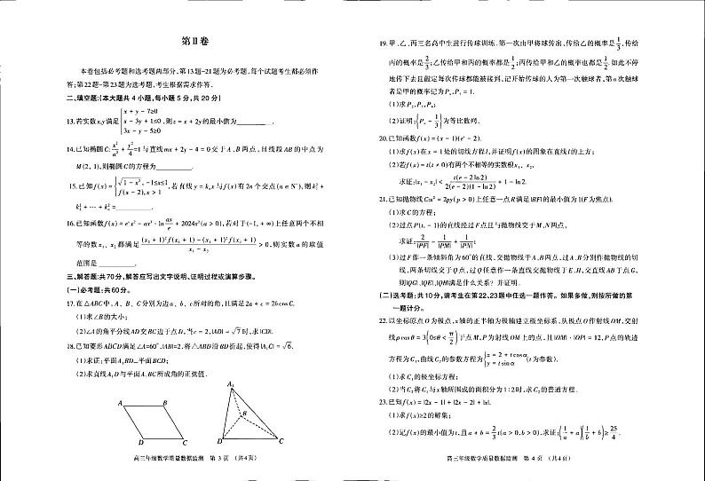 内蒙古呼和浩特市2024届高三第一次质量数据监测理科数学试卷第2页