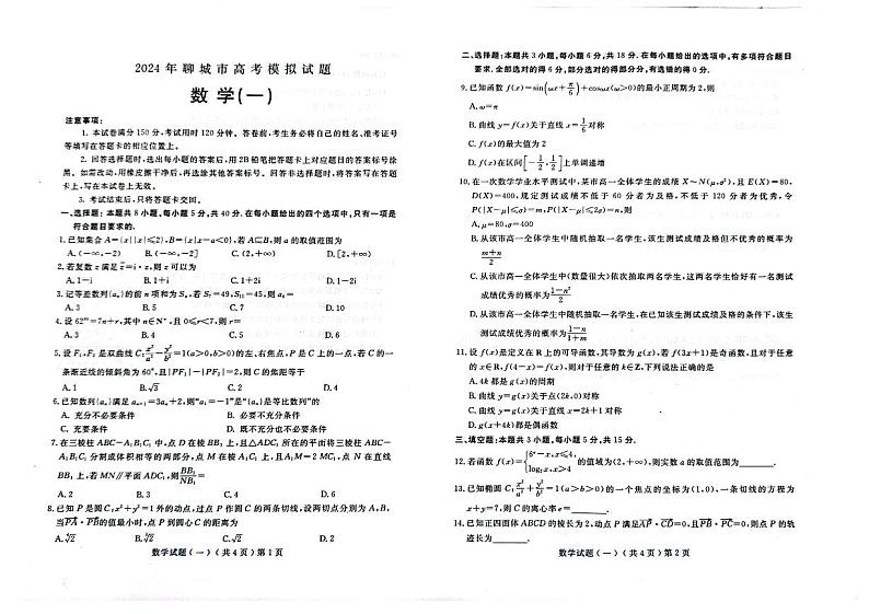 2024聊城一模2024-03-14 10.16第1页