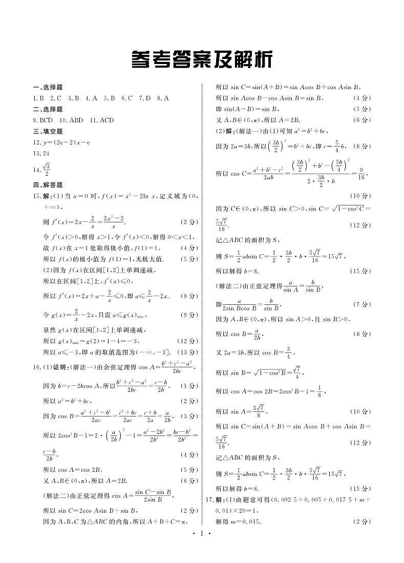 数学答案第1页