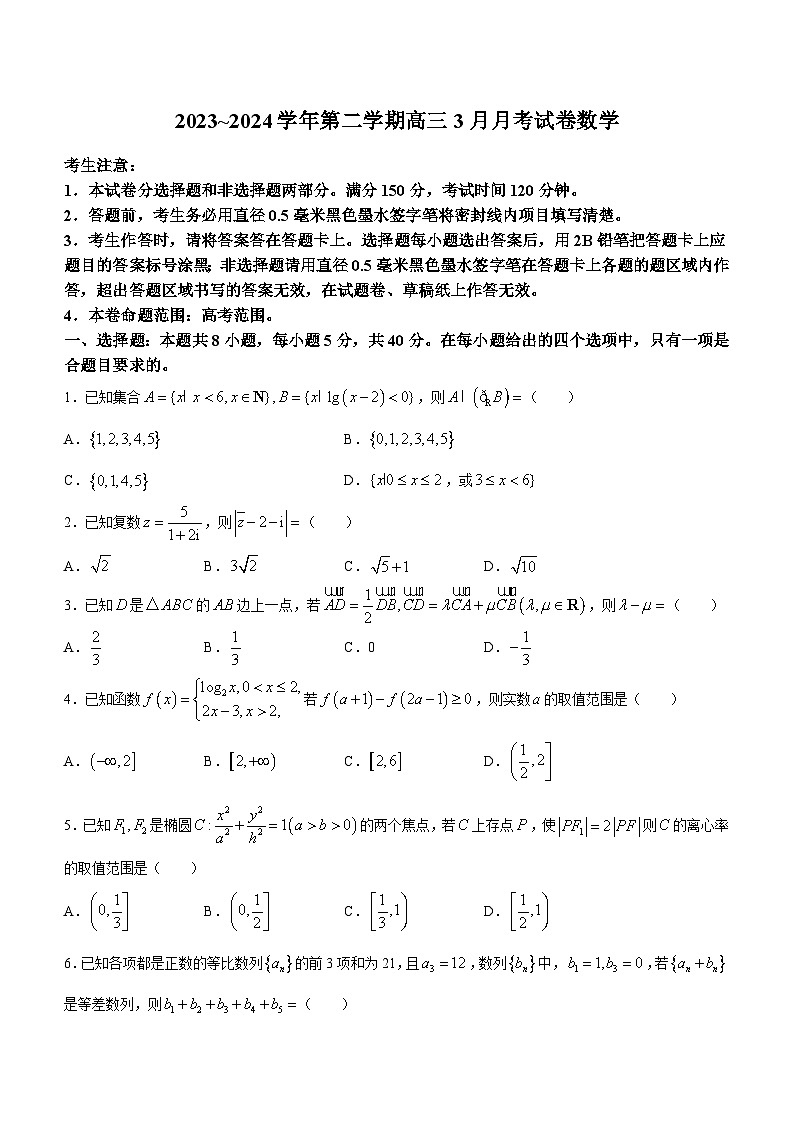 2024山西省部分学校高三下学期3月月考试题数学含解析01