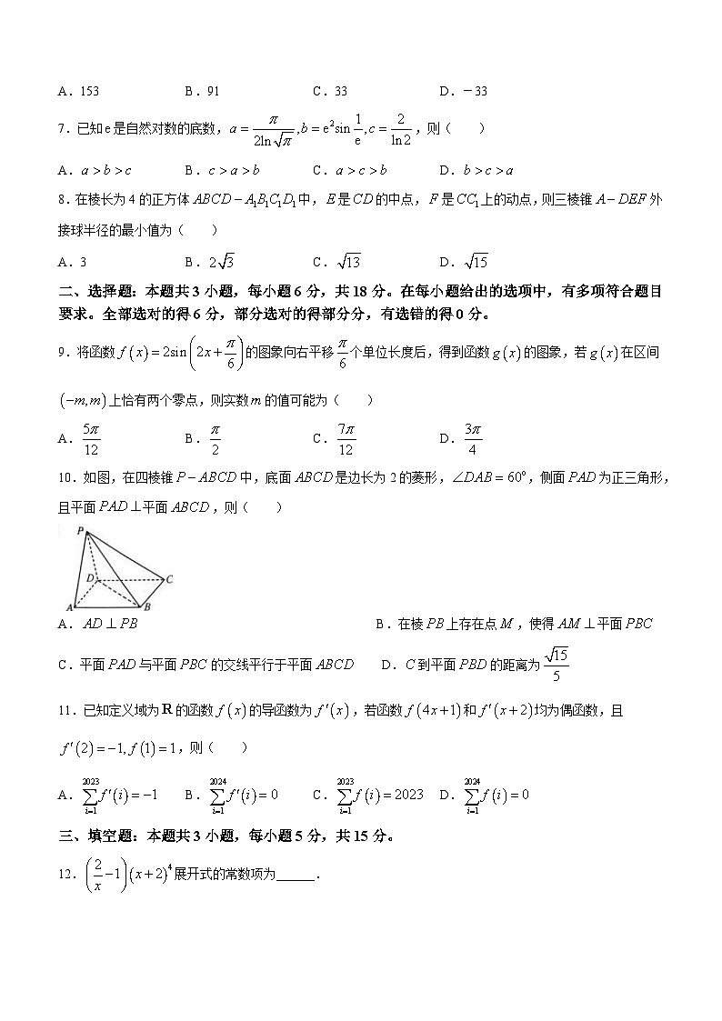2024山西省部分学校高三下学期3月月考试题数学含解析02