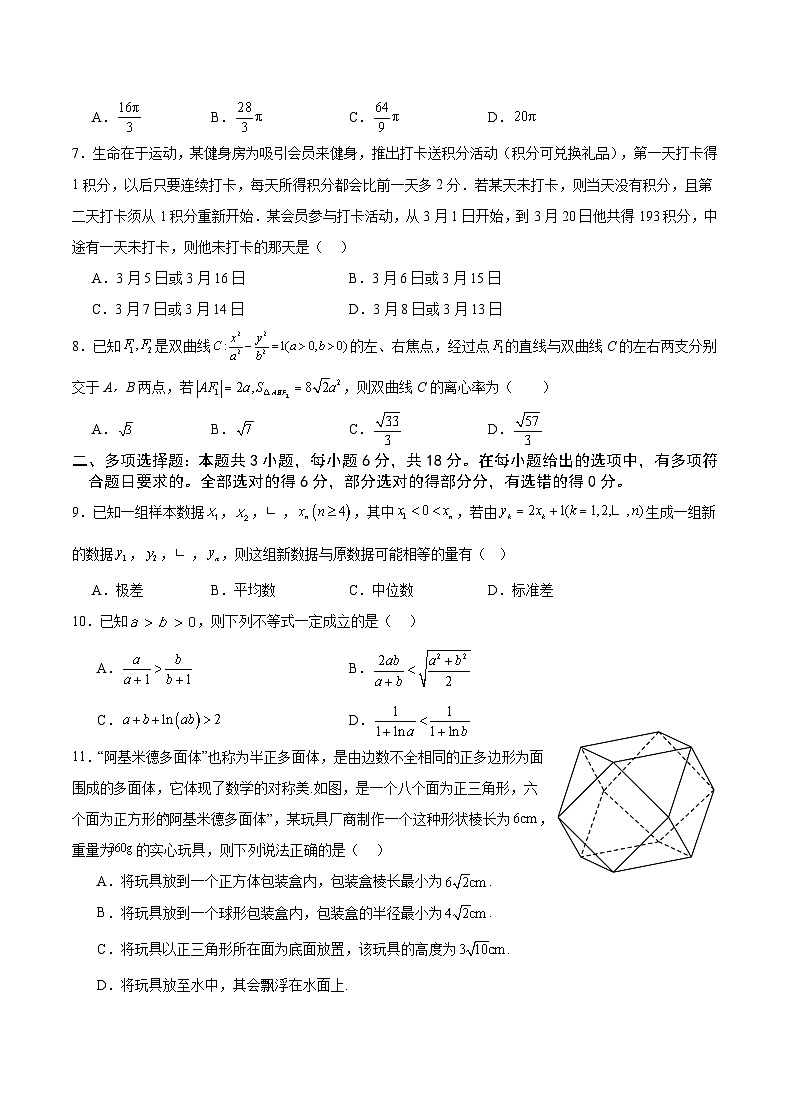 2024重庆市缙云教育联盟高三下学期3月月考试题数学含答案02