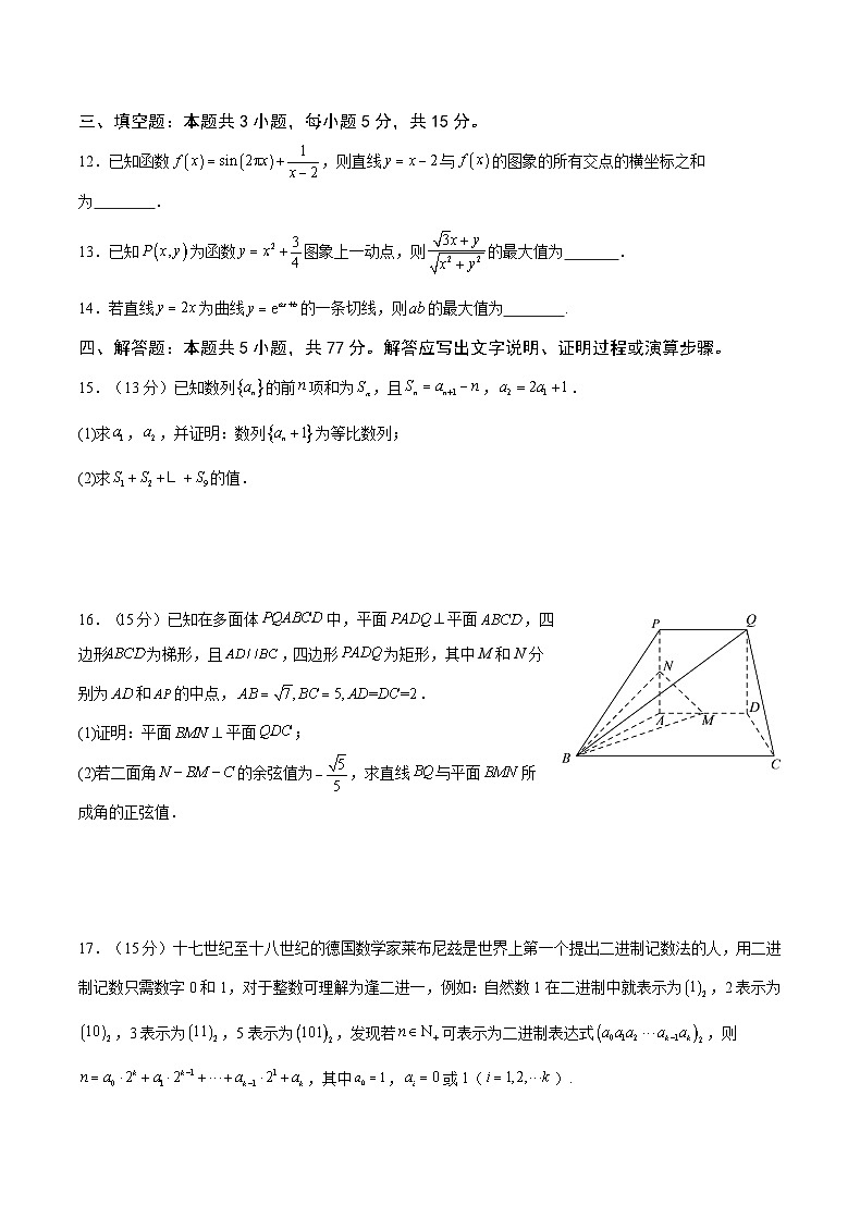2024重庆市缙云教育联盟高三下学期3月月考试题数学含答案03