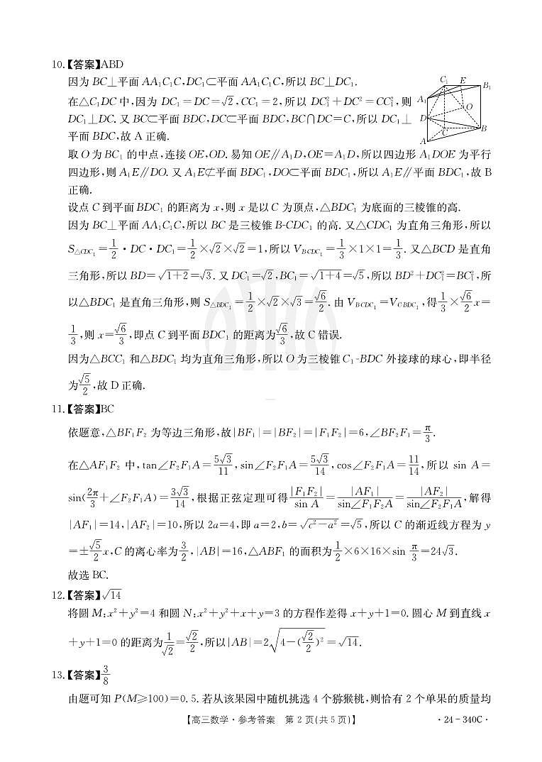 数学340C答案第2页