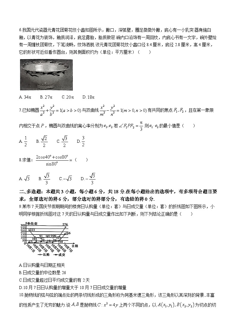 2024长沙雅礼中学高三下学期月考（七）数学试卷含解析02