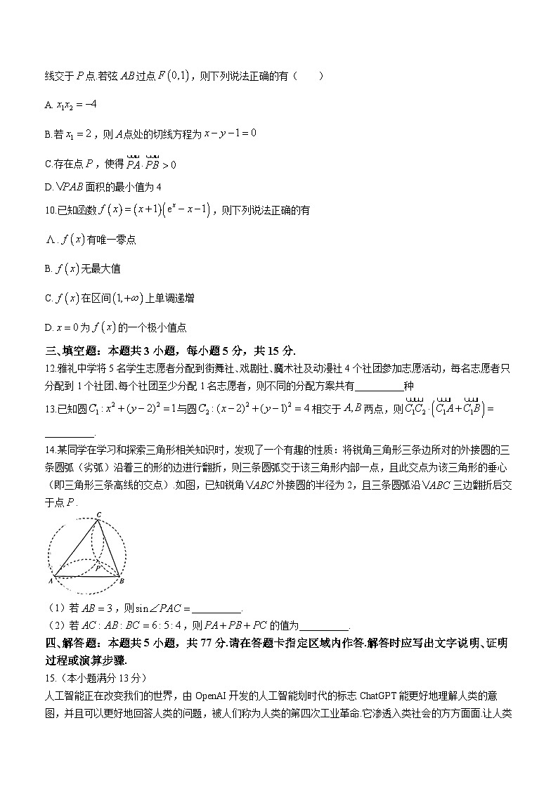 2024长沙雅礼中学高三下学期月考（七）数学试卷含解析03