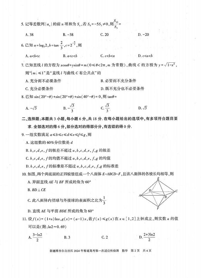 2024维吾尔自治区高三下学期第一次适应性检测试题（一模）数学PDF版含答案02