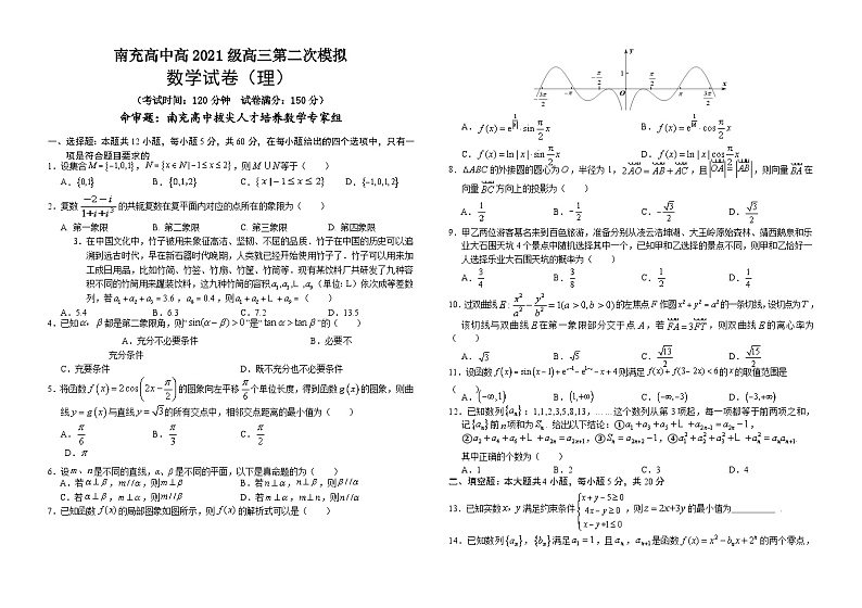 理科数学试卷第1页