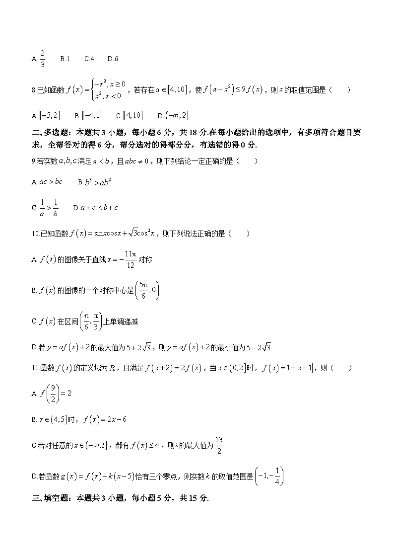 2024湖北省云学名校联盟高一下学期3月联考数学试卷含解析02