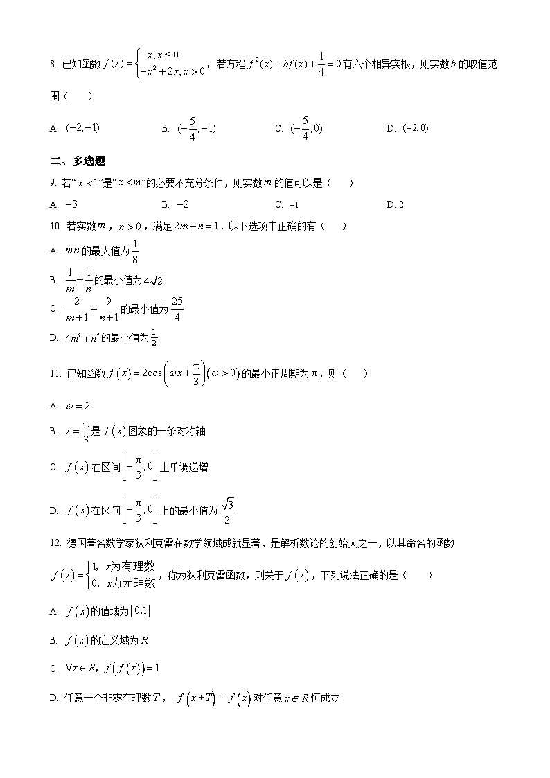 四川省眉山市仁寿第一中学南校区2023-2024学年高一下学期开学考试数学试题（原卷版）第2页
