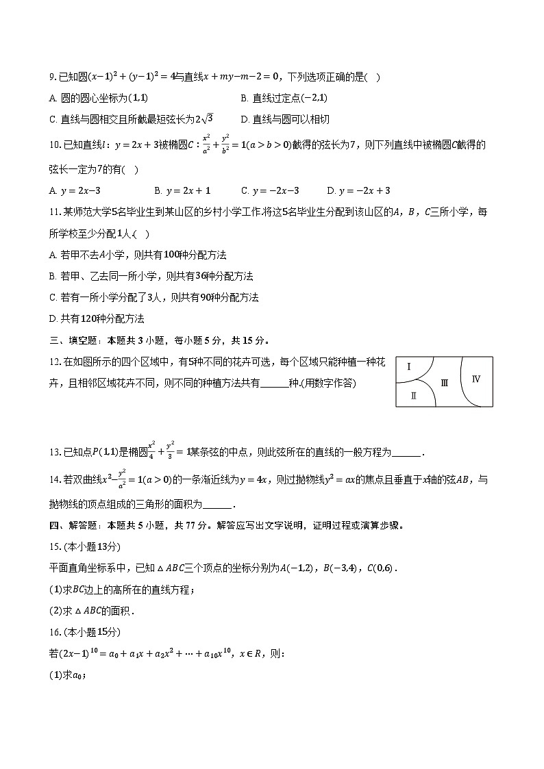 2023-2024学年甘肃省定西市临洮县高二（下）开学数学试卷（含解析）02