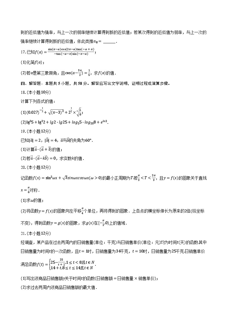 2023-2024学年云南省昭通市昭阳一中高一（下）开学数学试卷（2月份）（含解析）第3页