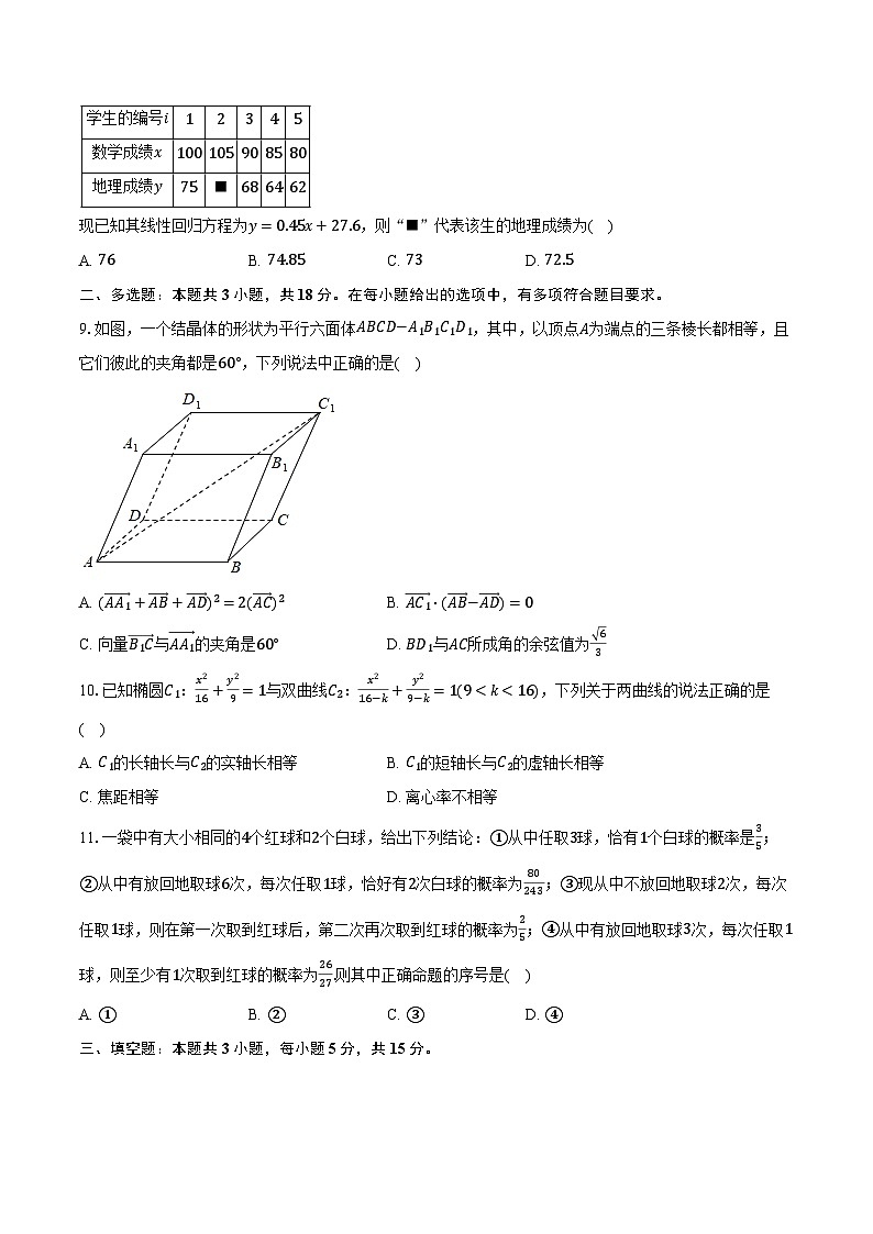 2023-2024学年辽宁省沈阳市新民第一高级中学高二（下）期初数学试卷（含解析）第2页