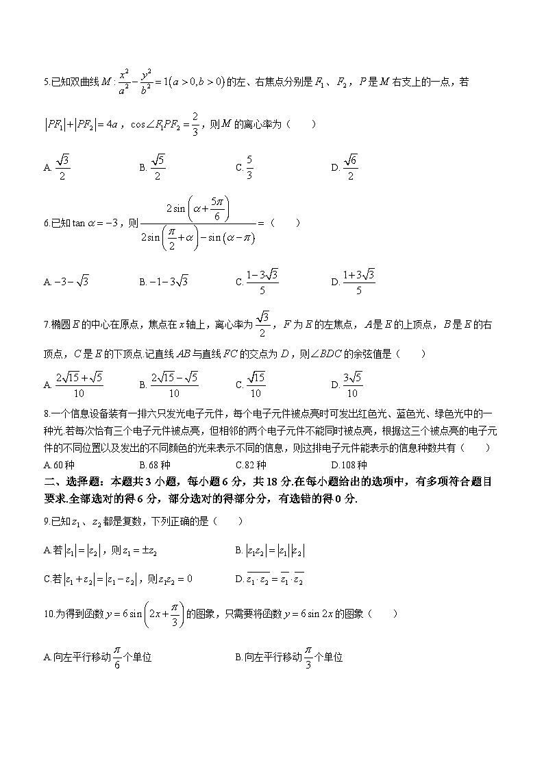 云南省2024届高三第一次高中毕业生复习统一检测数学试题第2页