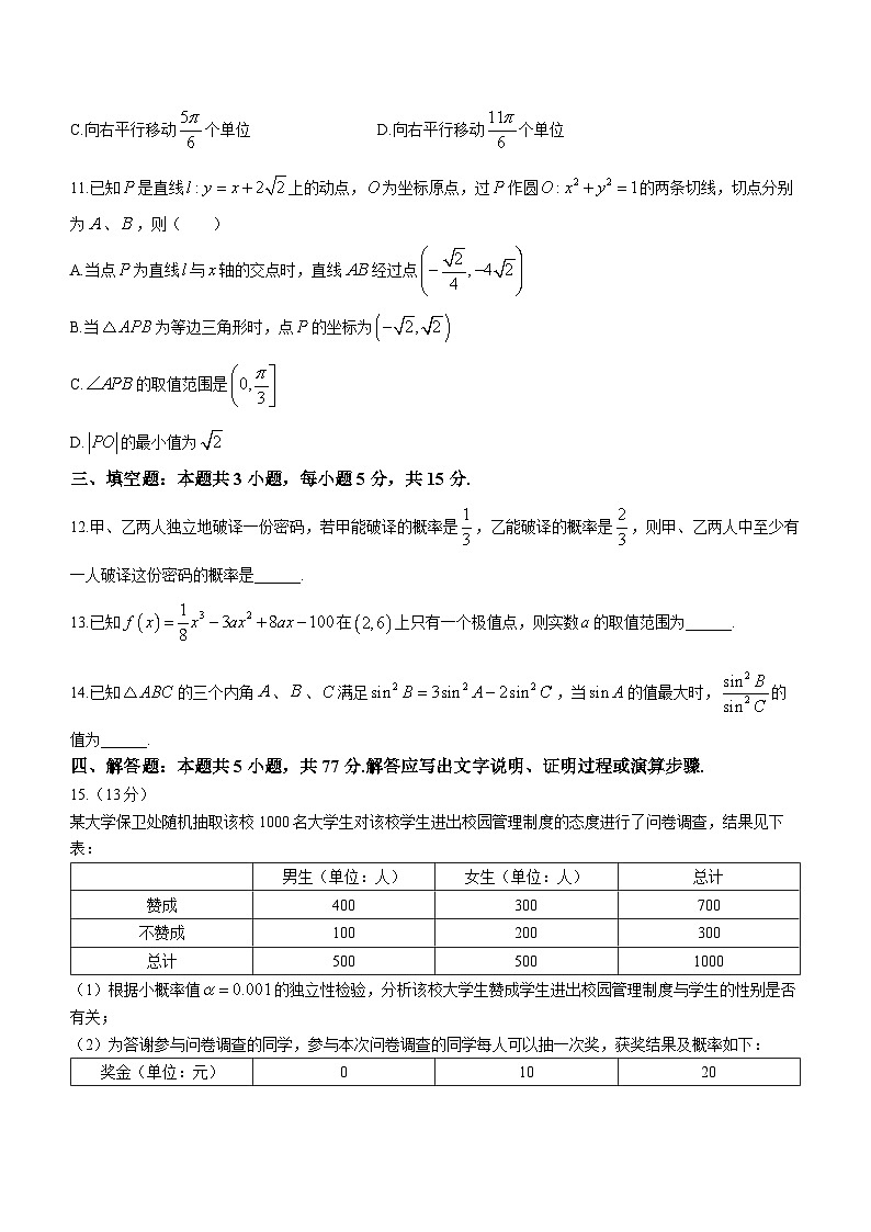 云南省2024届高三第一次高中毕业生复习统一检测数学试题第3页