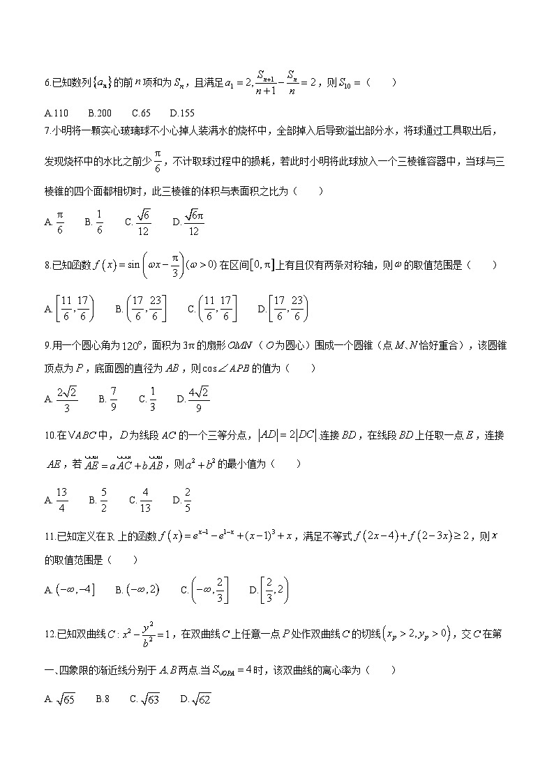 内蒙古呼和浩特市2024届高三第一次质量数据监测理科数学试卷02