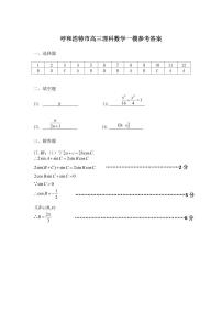 内蒙古呼和浩特市2024届高三一模理数参考答案