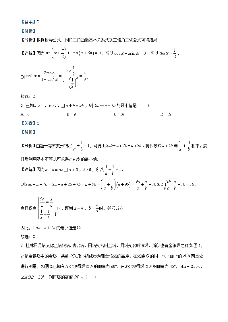 广西百所名校2023-2024学年高一下学期开学考试数学试题（原卷版+解析版）03