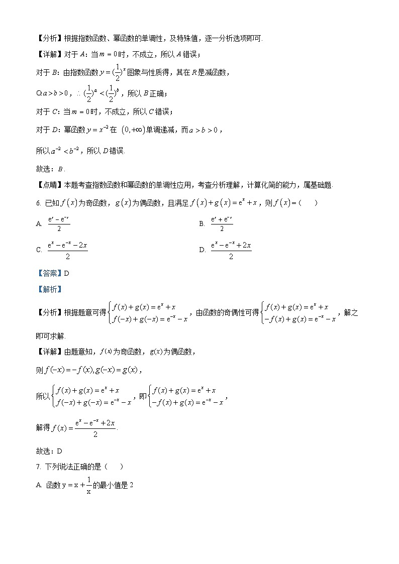 黑龙江省大庆外国语学校2023-2024学年高二下学期开学质量检测数学试卷（原卷版+解析版）03