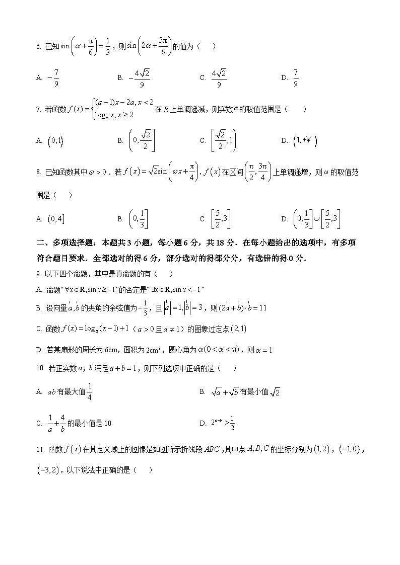 浙江省杭州市学军中学海创园学校2023-2024学年高一下学期开学考试数学试题（原卷版+解析版）02