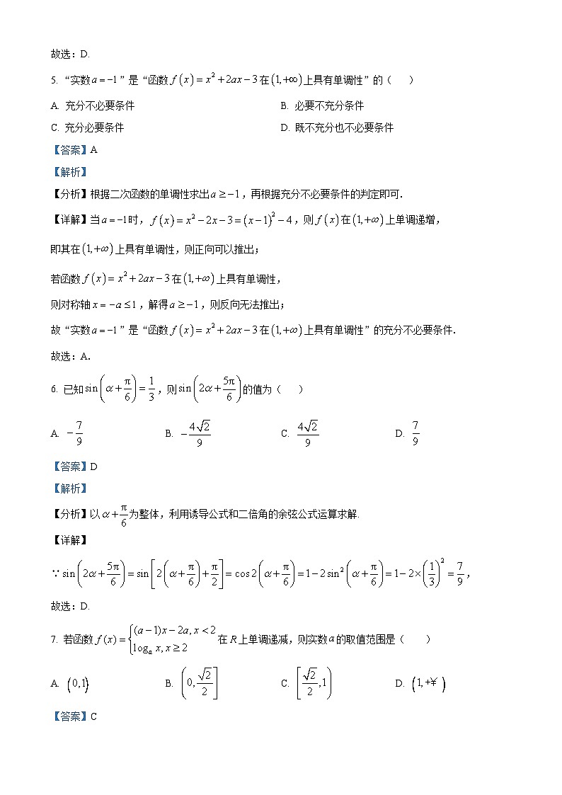 浙江省杭州市学军中学海创园学校2023-2024学年高一下学期开学考试数学试题（原卷版+解析版）03