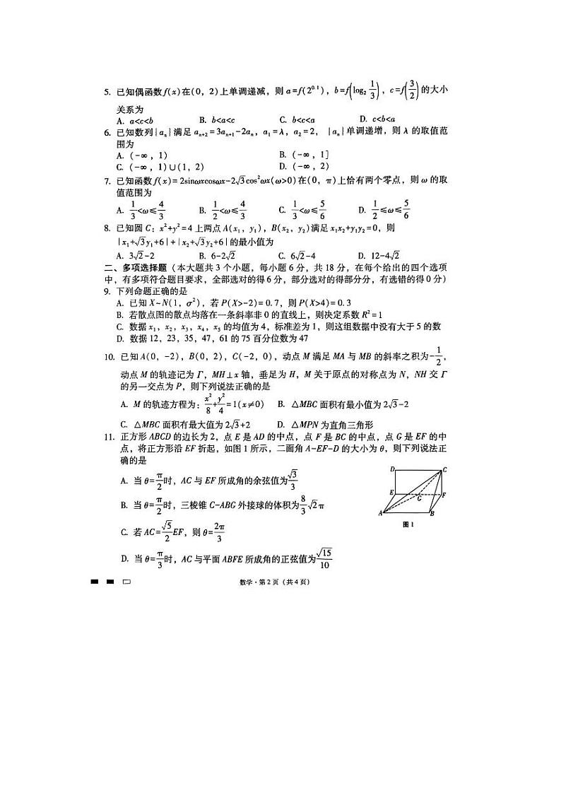 巴蜀中学 2024 届高考适应性月考卷（七）数学试卷及参考答案02