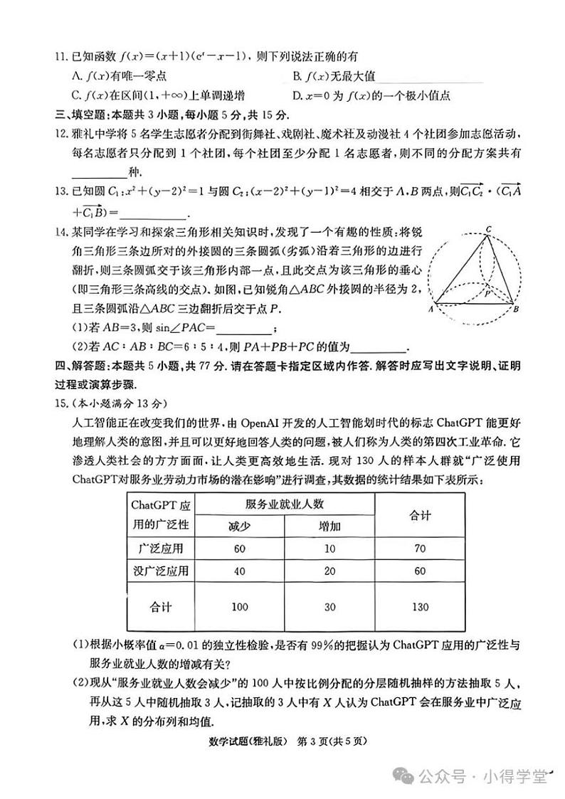 雅礼中学高三第七次模考数学试卷第3页