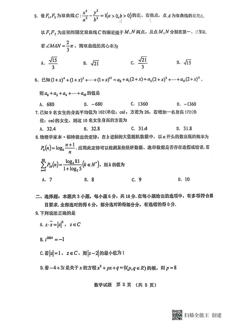 2024江门一模第2页