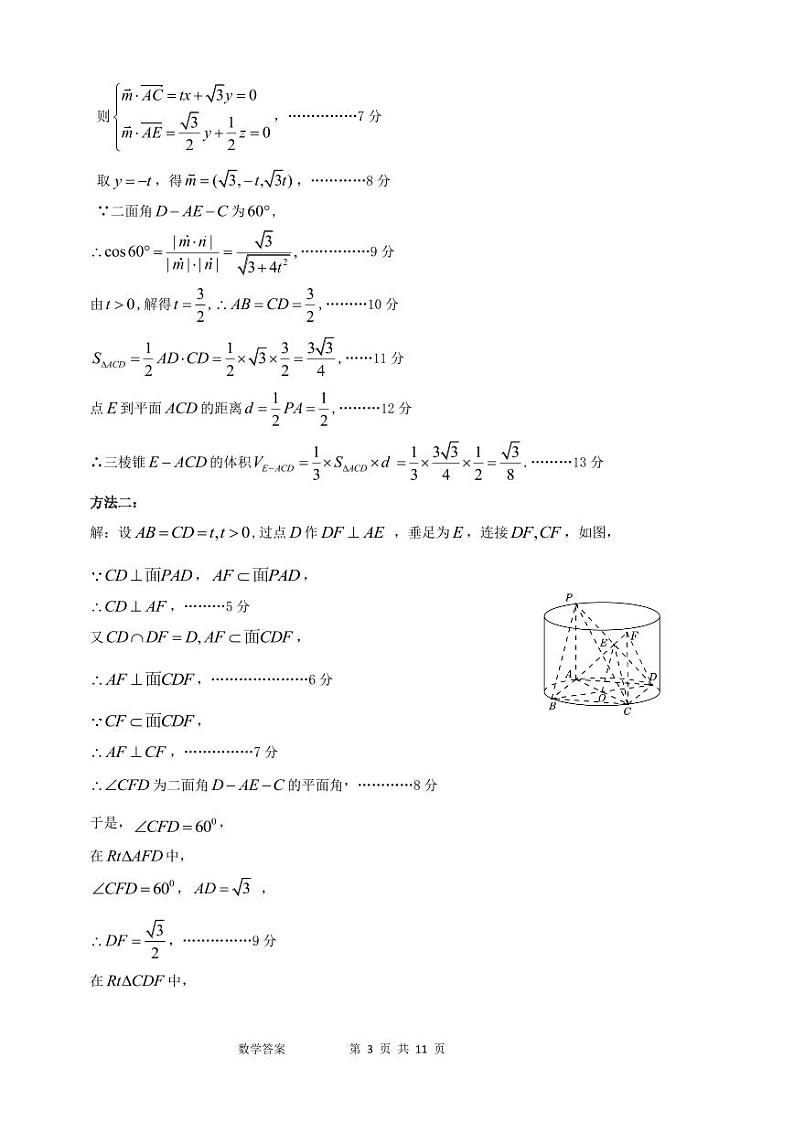 江门市2024届普通高中高三模拟考试参考答案第3页