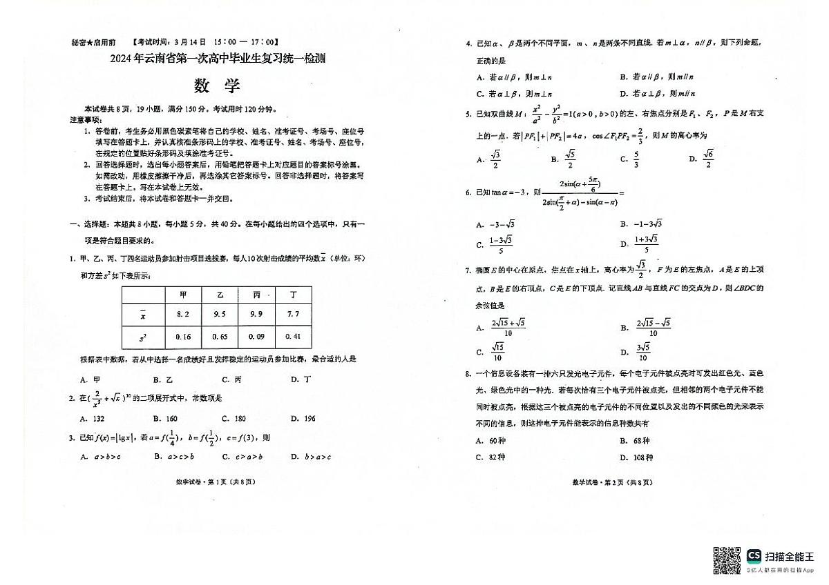 202403云南一模第1页
